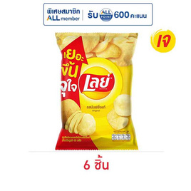 เลย์คลาสสิค รสมันฝรั่งแท้ 46 กรัม - Lays, มันฝรั่ง