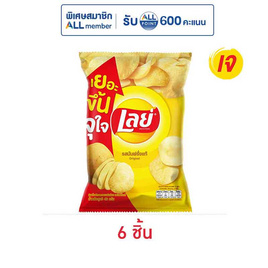 เลย์คลาสสิค รสมันฝรั่งแท้ 46 กรัม - Lays, มันฝรั่ง