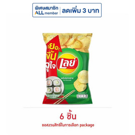เลย์คลาสสิค รสโนริสาหร่าย 46 กรัม - Lays, สินค้าขายดี