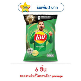 เลย์คลาสสิค รสโนริสาหร่าย 46 กรัม - Lays, ลดอย่างแรง