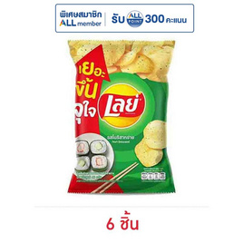 เลย์คลาสสิค รสโนริสาหร่าย 46 กรัม - Lays, มาช้อปขนมกับ เลย์