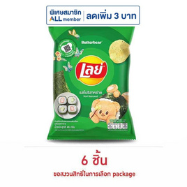เลย์คลาสสิค รสโนริสาหร่าย 46 กรัม - Lays, โปรโมชั่นสายกินเท่านั้น