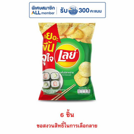 เลย์คลาสสิค รสโนริสาหร่าย 46 กรัม - Lays, สินค้าขายดีขนมขบเคี้ยวและช็อคโกแลต