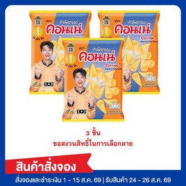 สั่งจอง คอนเน่ ข้าวโพดกรอบรสดั้งเดิม 46 กรัม - คอนเน่, จับคู่สินค้า : SNACKS
