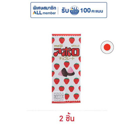 เมจิ อพอลโล ช็อกโกแลตสตรอเบอร์รี่ 46 กรัม - Meiji, ขนมขบเคี้ยว และช็อคโกแลต