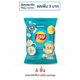 เลย์คลาสสิค รสซาวครีมและหัวหอม 46 กรัม - Lays