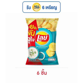 เลย์คลาสสิค รสซาวครีมและหัวหอม 46 กรัม - Lays, ขนมขบเคี้ยว