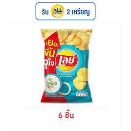 เลย์คลาสสิค รสซาวครีมและหัวหอม 46 กรัม - Lays, ขนมขบเคี้ยว