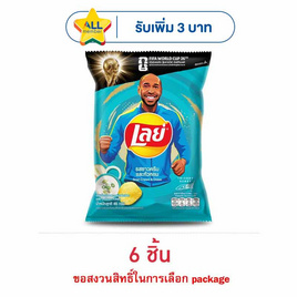 เลย์คลาสสิค รสซาวครีมและหัวหอม 46 กรัม - Lays, โปรโมชั่นสายกินเท่านั้น