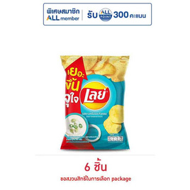 เลย์คลาสสิค รสซาวครีมและหัวหอม 46 กรัม - Lays