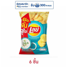 เลย์คลาสสิค รสซาวครีมและหัวหอม 46 กรัม - Lays, ขนมขบเคี้ยว