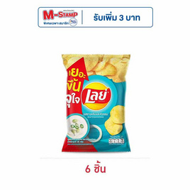 เลย์คลาสสิค รสซาวครีมและหัวหอม 46 กรัม - Lays, ขนมขบเคี้ยว และช็อคโกแลต