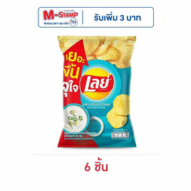 เลย์คลาสสิค รสซาวครีมและหัวหอม 46 กรัม - Lays, ขนมขบเคี้ยว และช็อคโกแลต