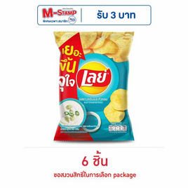 เลย์คลาสสิค รสซาวครีมและหัวหอม 46 กรัม - Lays, ขนมขบเคี้ยว