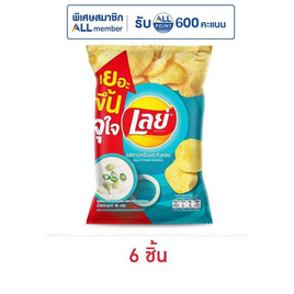 เลย์คลาสสิค รสซาวครีมและหัวหอม 46 กรัม - Lays, ขนมขบเคี้ยว และช็อคโกแลต