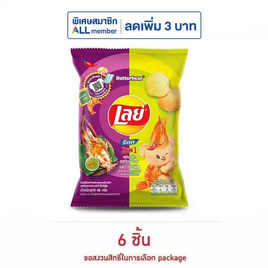 เลย์ร็อค รสกุ้งเผาและรสน้ำจิ้มซีฟู้ด 46 กรัม - Lays