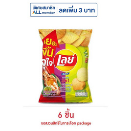 เลย์ร็อค รสกุ้งเผาและรสน้ำจิ้มซีฟู้ด 46 กรัม - Lays