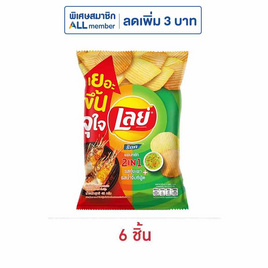 เลย์ร็อค รสกุ้งเผาและรสน้ำจิ้มซีฟู้ด 46 กรัม - Lays, สินค้าขายดี