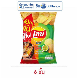 เลย์ร็อค รสกุ้งเผาและรสน้ำจิ้มซีฟู้ด 46 กรัม - Lays, ขนมขบเคี้ยว และช็อคโกแลต