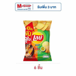 เลย์ร็อค รสกุ้งเผาและรสน้ำจิ้มซีฟู้ด 46 กรัม - Lays, โปรโมชั่น สายกิน