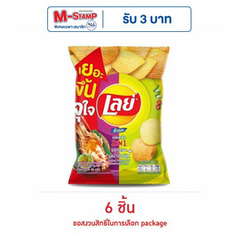 เลย์ร็อค รสกุ้งเผาและรสน้ำจิ้มซีฟู้ด 46 กรัม - Lays, ขนมขบเคี้ยว