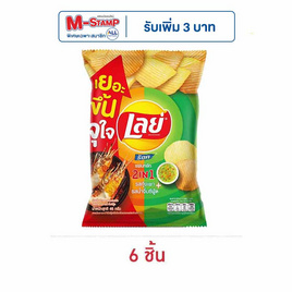 เลย์ร็อค รสกุ้งเผาและรสน้ำจิ้มซีฟู้ด 46 กรัม - Lays, ขนมขบเคี้ยว และช็อคโกแลต