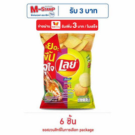 เลย์ร็อค รสกุ้งเผาและรสน้ำจิ้มซีฟู้ด 46 กรัม - Lays, สินค้าขายดีขนมขบเคี้ยวและช็อคโกแลต