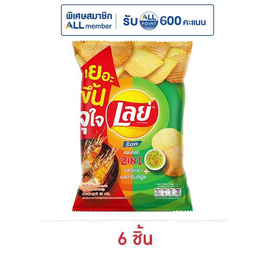 เลย์ร็อค รสกุ้งเผาและรสน้ำจิ้มซีฟู้ด 46 กรัม - Lays, เลย์ แพ็ก 6 ลดอย่างแรง