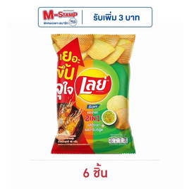 เลย์ร็อค รสกุ้งเผาและรสน้ำจิ้มซีฟู้ด 46 กรัม - Lays, ขนมขบเคี้ยว