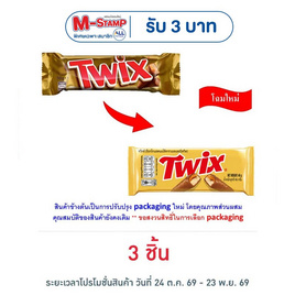 ทวิกซ์ ช็อกโกแลตนมไส้คาราเมลและบิสกิต 46 กรัม - ทวิกซ์, รวมขนมรสช็อกโกแลต