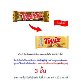 ทวิกซ์ ช็อกโกแลตนมไส้คาราเมลและบิสกิต 46 กรัม - ทวิกซ์