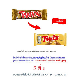ทวิกซ์ ช็อกโกแลตนมไส้คาราเมลและบิสกิต 46 กรัม - ทวิกซ์, สินค้านำเข้า จากประเทศอื่นๆ