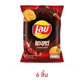 เลย์คลาสสิค รสฮอตแอนด์สไปซี่ 46 กรัม - Lays, ซื้อสินค้ากลุ่มเลย์ ที่ร่วมรายการ ครบ 890 บาท ฟรี กล่องพับอเนกประสงค์ชีโตส