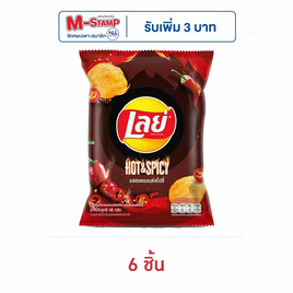 เลย์คลาสสิค รสฮอตแอนด์สไปซี่ 46 กรัม - Lays, โปรโมชั่น สายกิน