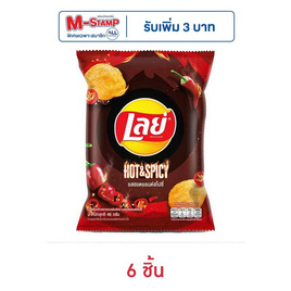 เลย์คลาสสิค รสฮอตแอนด์สไปซี่ 46 กรัม - Lays, เลย์ร็อค เลย์แมกซ์ ลดอย่างแรง