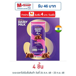 แคดเบอรี ช็อกโกแลตแดรีมิลค์บับบลี 46 กรัม - Cadbury, ขนมขบเคี้ยว และช็อคโกแลต