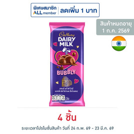 แคดเบอรี ช็อกโกแลตแดรีมิลค์บับบลี 46 กรัม - Cadbury