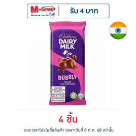 แคดเบอรี ช็อกโกแลตแดรีมิลค์บับบลี 46 กรัม - Cadbury, ช็อกโกแลต
