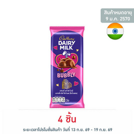 แคดเบอรี ช็อกโกแลตแดรีมิลค์บับบลี 46 กรัม - Cadbury, สินค้าครึ่งราคาซูเปอร์มาร์เก็ต