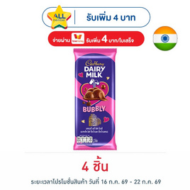 แคดเบอรี ช็อกโกแลตแดรีมิลค์บับบลี 46 กรัม - Cadbury, ช็อกโกแลต