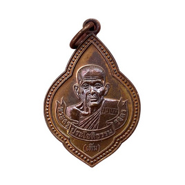 เหรียญรุ่นสร้างโบสถ์ หลวงพ่อเพิ่ม วัดป้อมแก้ว เนื้อทองแดง ปี 47 - วัดป้อมแก้ว อ.บางไทร จ.อยุธยา, พระเกจิคณาจารย์