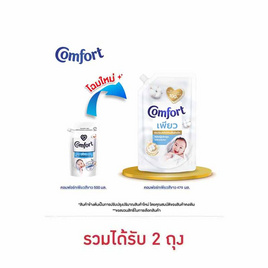 คอมฟอร์ท เพียว น้ำยาปรับผ้านุ่ม 470 มล. - Comfort, สินค้าของใช้ น่าช้อป