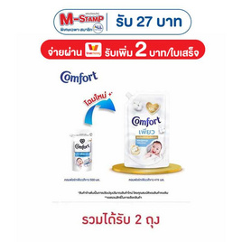 คอมฟอร์ท เพียว น้ำยาปรับผ้านุ่ม 470 มล. - Comfort, ของใช้น่าช้อป