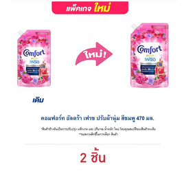 คอมฟอร์ท อัลตร้า เฟรช ปรับผ้านุ่ม สีชมพู 470 มล. - Comfort, ผลิตภัณฑ์ทำความสะอาดบ้าน