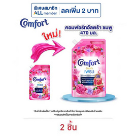 คอมฟอร์ท อัลตร้า เฟรช ปรับผ้านุ่ม สีชมพู 470 มล. - Comfort, ผลิตภัณฑ์ทำความสะอาดผ้า