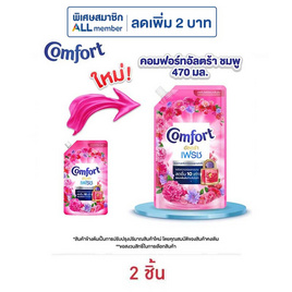 คอมฟอร์ท อัลตร้า เฟรช ปรับผ้านุ่ม สีชมพู 470 มล. - Comfort, ผลิตภัณฑ์ทำความสะอาดผ้า