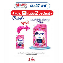 คอมฟอร์ท อัลตร้า เฟรช ปรับผ้านุ่ม สีชมพู 470 มล. - Comfort, ของใช้น่าช้อป