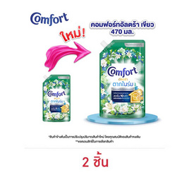 คอมฟอร์ท น้ำยาปรับผ้านุ่มอัลตร้า เขียว 470 มล. - Comfort, ผลิตภัณฑ์ทำความสะอาดผ้า
