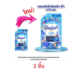 คอมฟอร์ท อัลตร้า เฟรช ปรับผ้านุ่ม สีฟ้า 470 มล. - Comfort, ผลิตภัณฑ์ทำความสะอาดผ้า