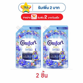 คอมฟอร์ท อัลตร้า เฟรช ปรับผ้านุ่ม สีฟ้า 470 มล. - Comfort, Campaign Infuencer